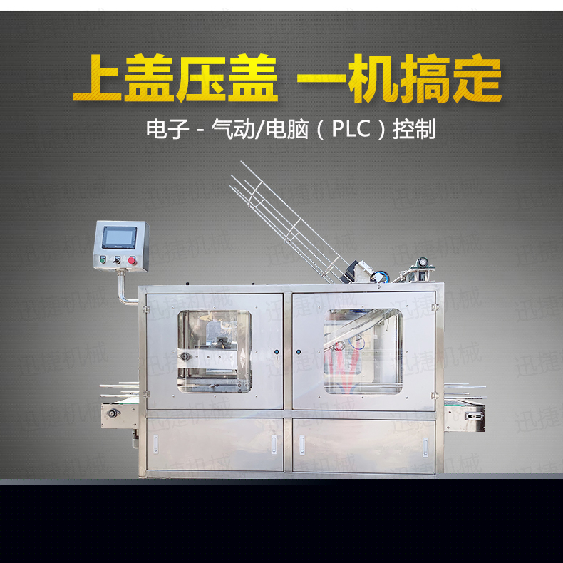 廣口桶防凍液自動(dòng)壓蓋機(jī)